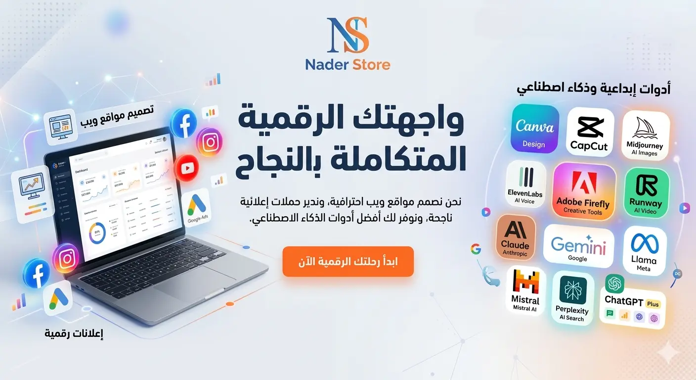 Nader Store